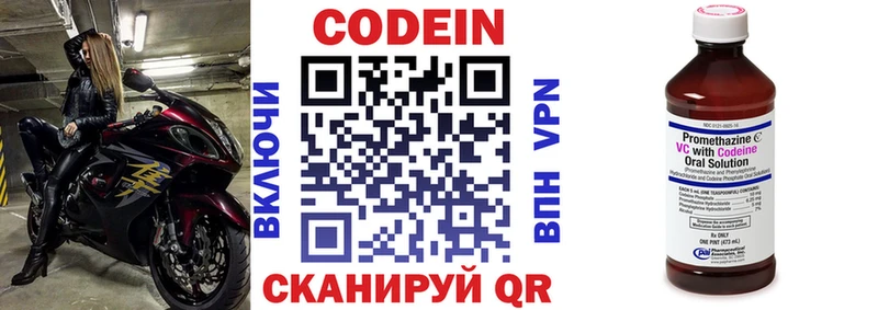 Codein напиток Lean (лин)  Купить где  Мостовской 
